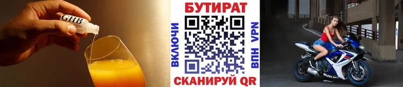 БУТИРАТ бутандиол  Колпашево 