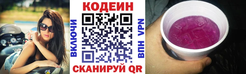 Кодеиновый сироп Lean Purple Drank  Колпашево 